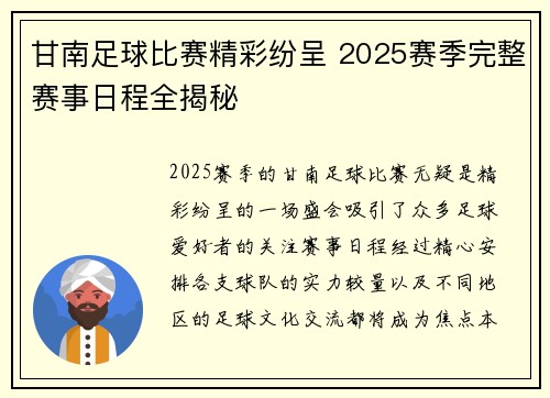 甘南足球比赛精彩纷呈 2025赛季完整赛事日程全揭秘